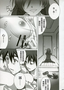 (C72) [Hacchakesou (PONPON)] After Days (School Days) [Chinese] - page 18