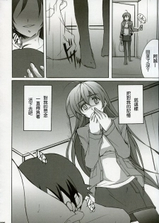 (C72) [Hacchakesou (PONPON)] After Days (School Days) [Chinese] - page 25