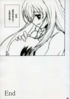 (C72) [Hacchakesou (PONPON)] After Days (School Days) [Chinese] - page 26