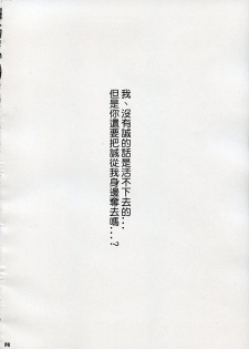 (C72) [Hacchakesou (PONPON)] After Days (School Days) [Chinese] - page 3