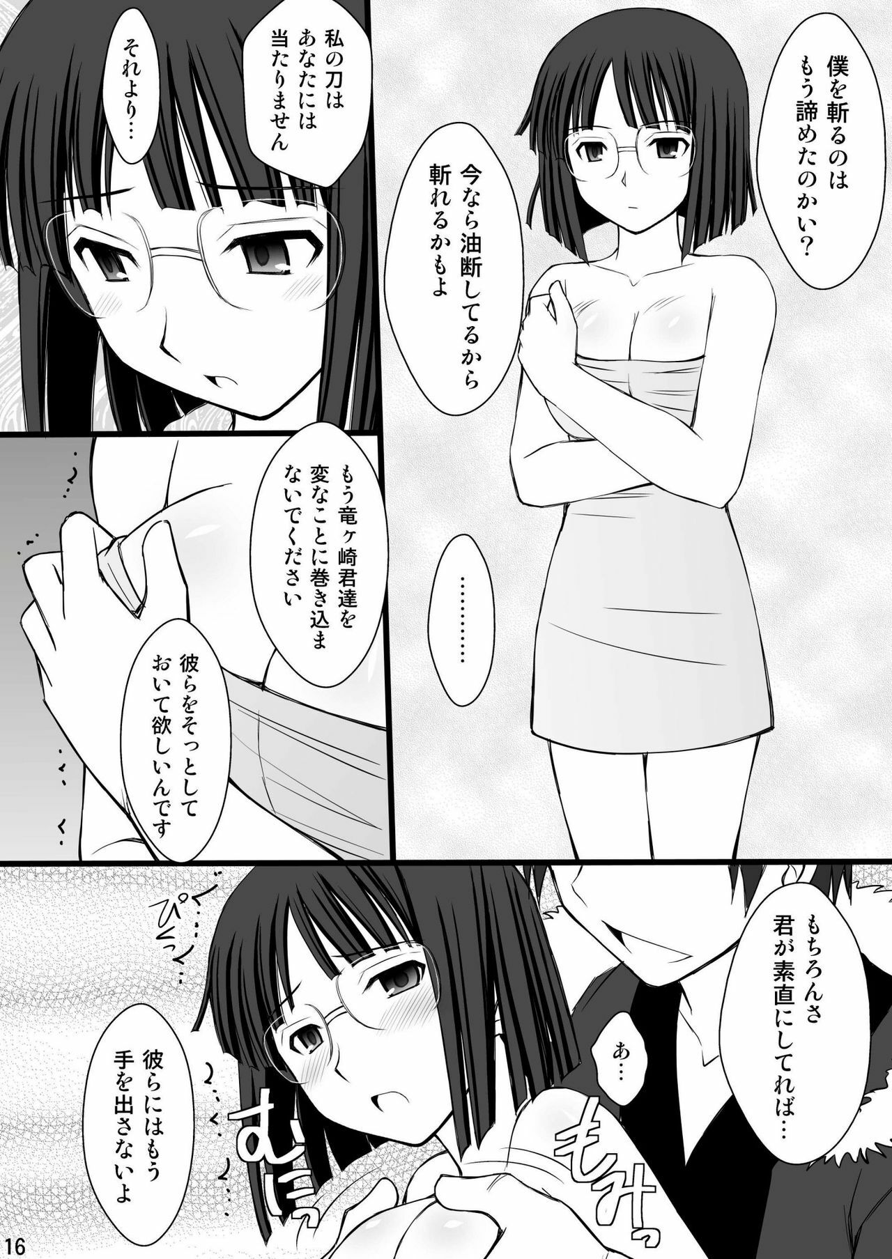 (C78) [Asanoya (Kittsu)] Netorarekko Anri chan (Durarara!!) page 16 full
