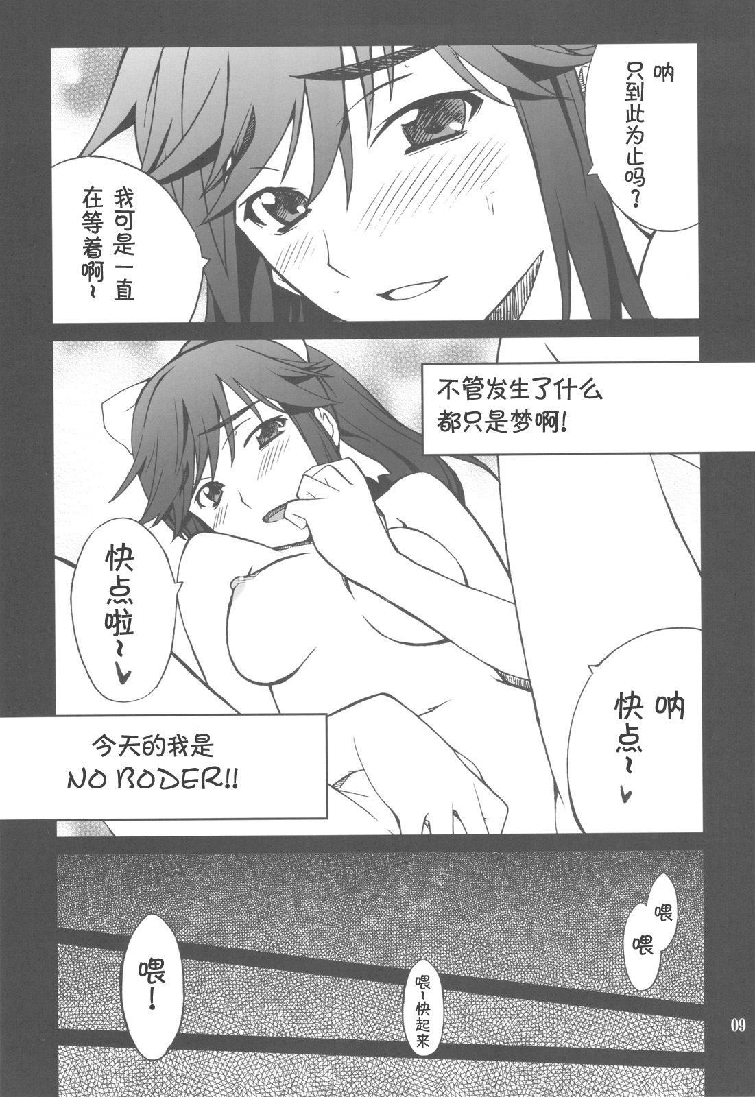 (C77) [P-FOREST (Hozumi Takashi)] -LOVE PLACE 03 - MANAKA (Love Plus) [Chinese] [萌动汉化组] page 10 full