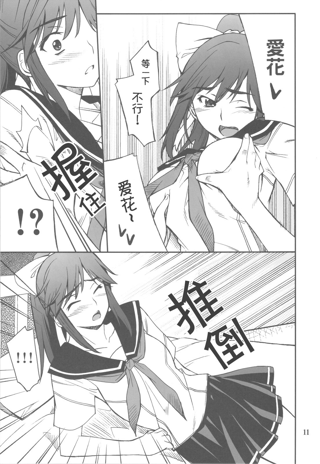 (C77) [P-FOREST (Hozumi Takashi)] -LOVE PLACE 03 - MANAKA (Love Plus) [Chinese] [萌动汉化组] page 12 full