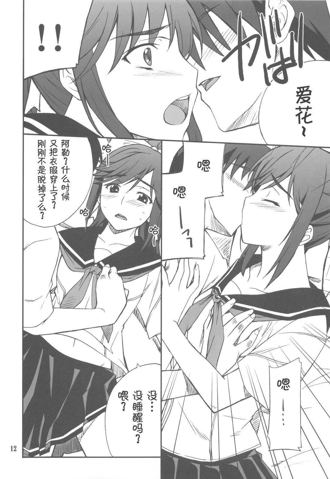 (C77) [P-FOREST (Hozumi Takashi)] -LOVE PLACE 03 - MANAKA (Love Plus) [Chinese] [萌动汉化组] page 13 full