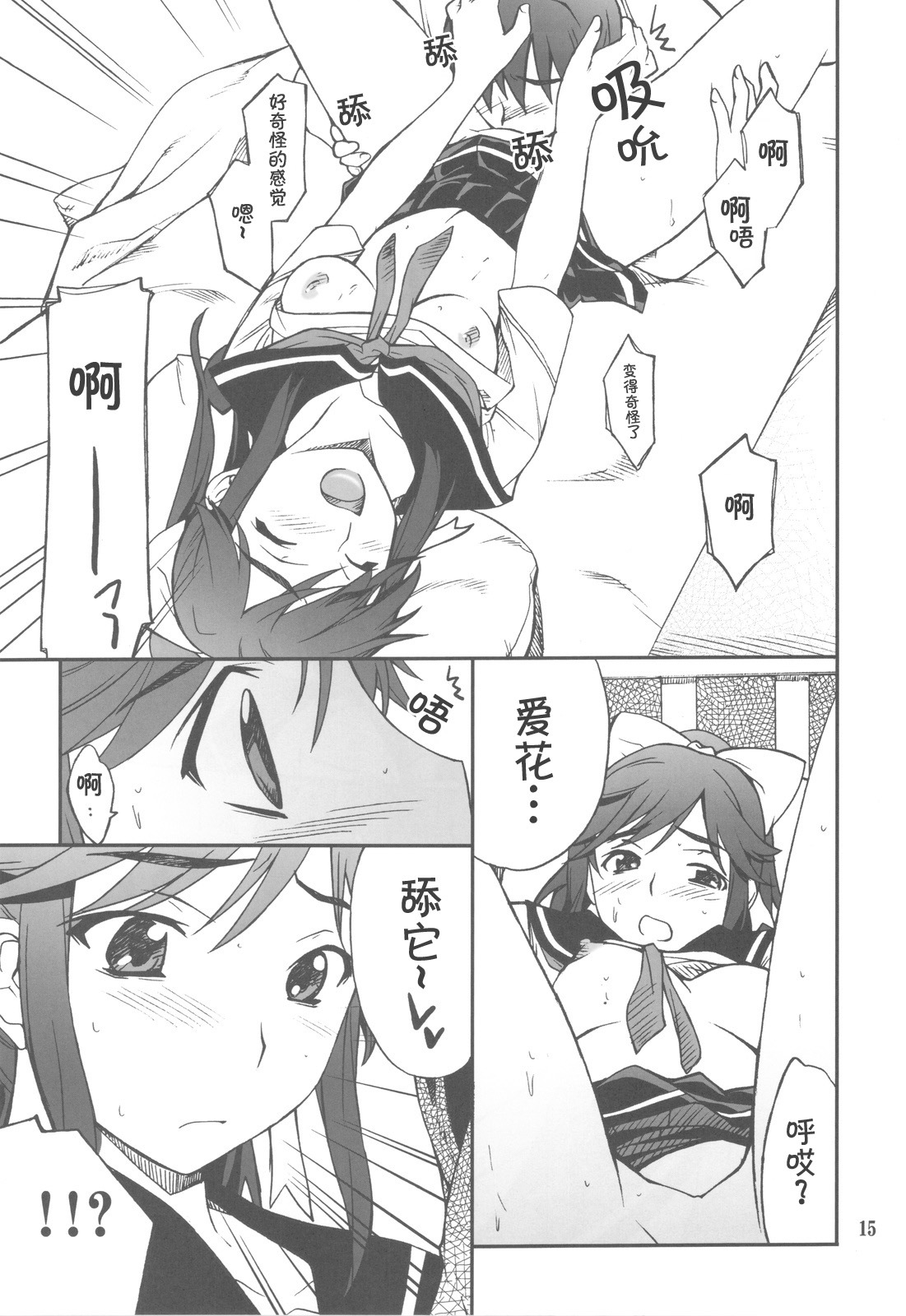 (C77) [P-FOREST (Hozumi Takashi)] -LOVE PLACE 03 - MANAKA (Love Plus) [Chinese] [萌动汉化组] page 16 full