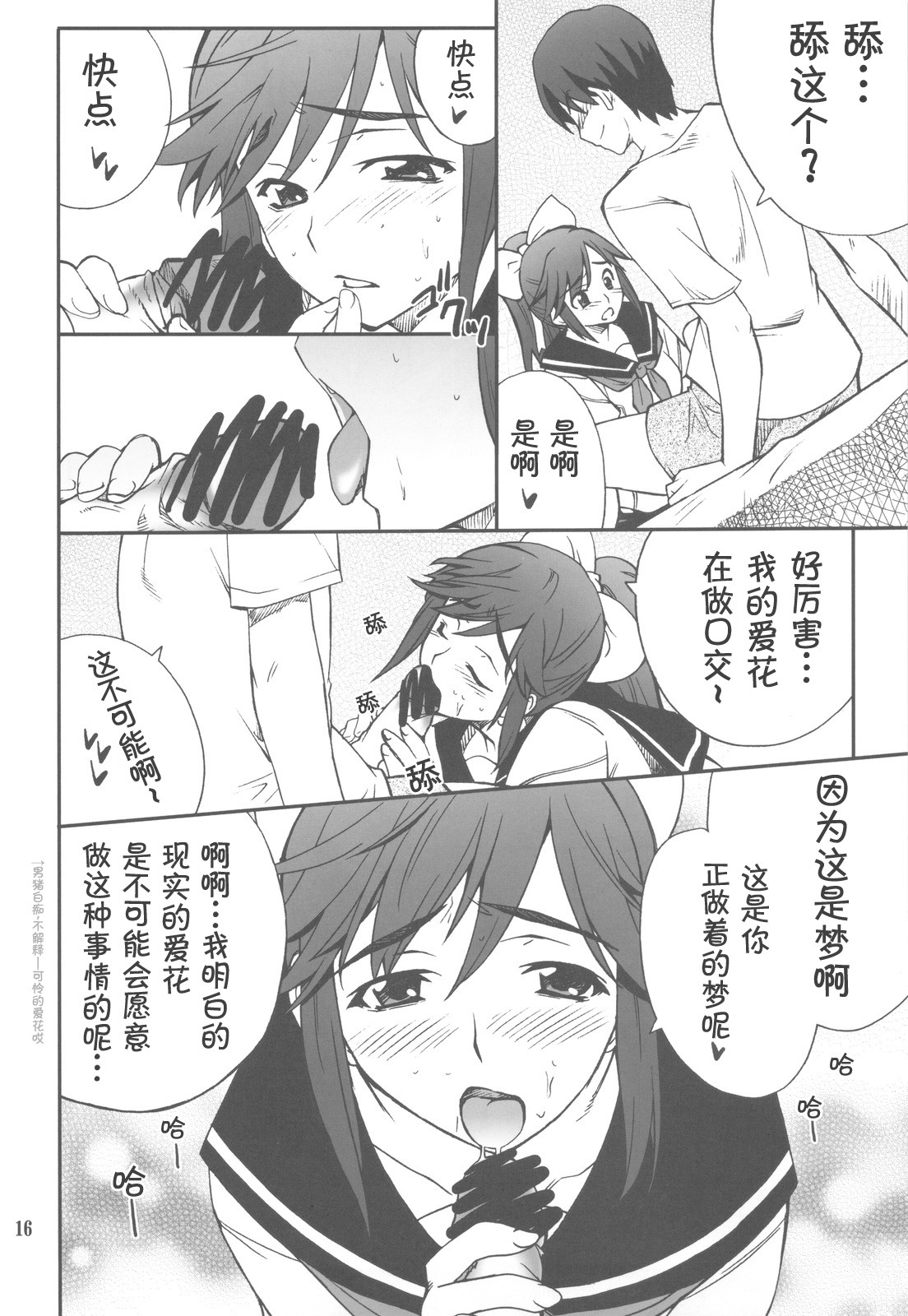 (C77) [P-FOREST (Hozumi Takashi)] -LOVE PLACE 03 - MANAKA (Love Plus) [Chinese] [萌动汉化组] page 17 full