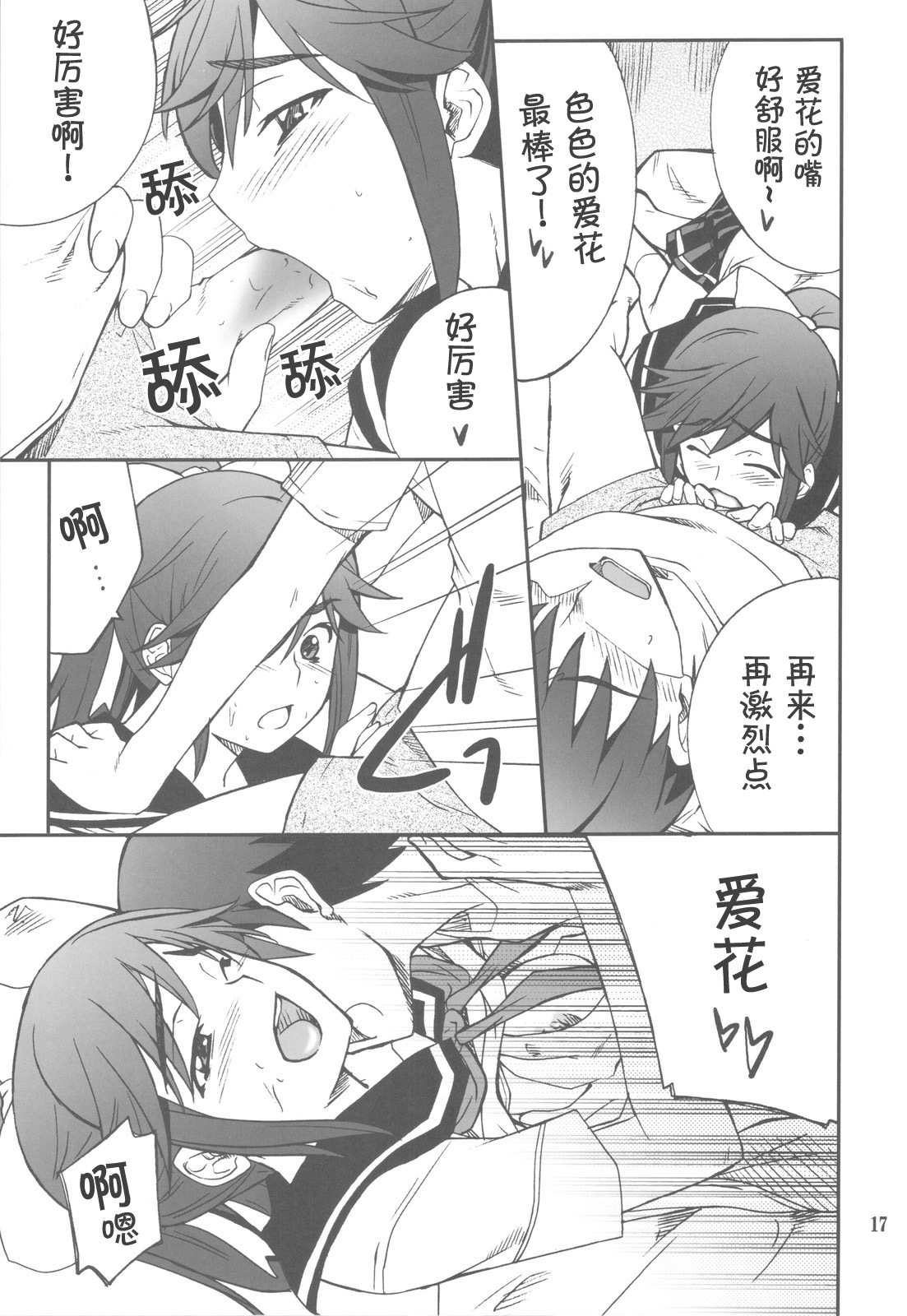 (C77) [P-FOREST (Hozumi Takashi)] -LOVE PLACE 03 - MANAKA (Love Plus) [Chinese] [萌动汉化组] page 18 full