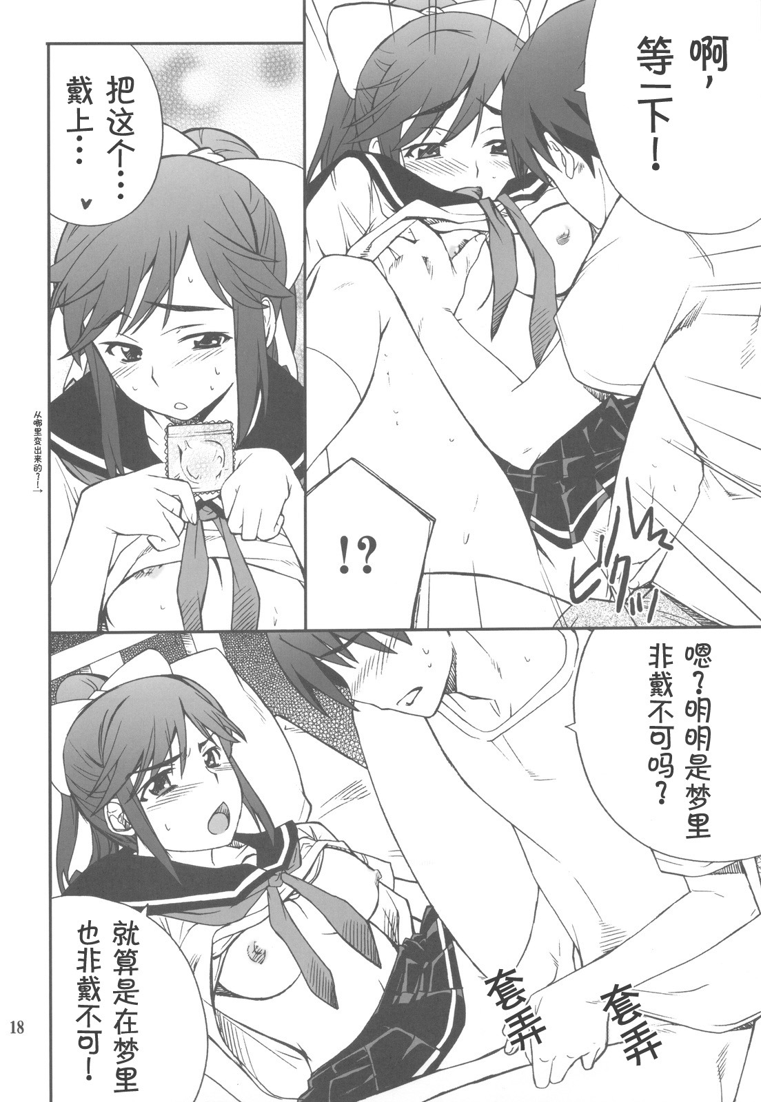 (C77) [P-FOREST (Hozumi Takashi)] -LOVE PLACE 03 - MANAKA (Love Plus) [Chinese] [萌动汉化组] page 19 full