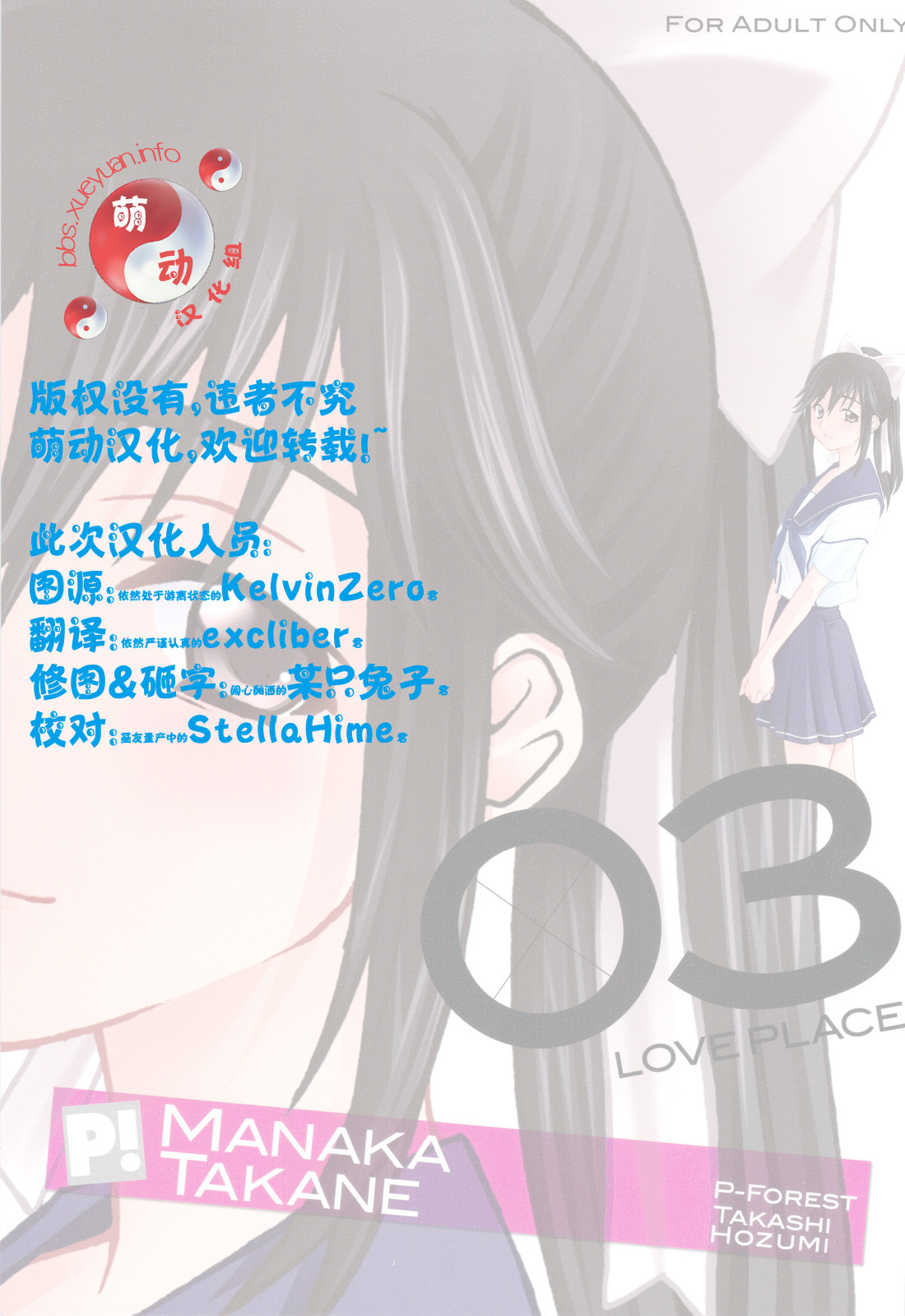 (C77) [P-FOREST (Hozumi Takashi)] -LOVE PLACE 03 - MANAKA (Love Plus) [Chinese] [萌动汉化组] page 2 full