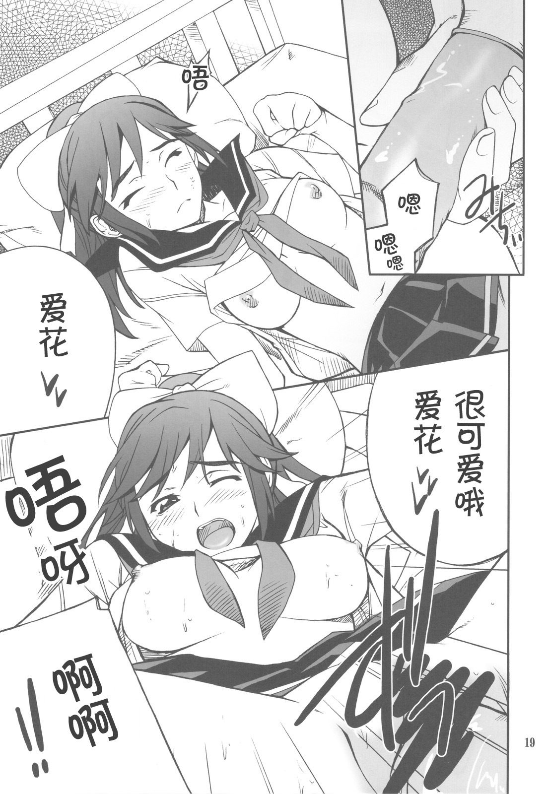 (C77) [P-FOREST (Hozumi Takashi)] -LOVE PLACE 03 - MANAKA (Love Plus) [Chinese] [萌动汉化组] page 20 full