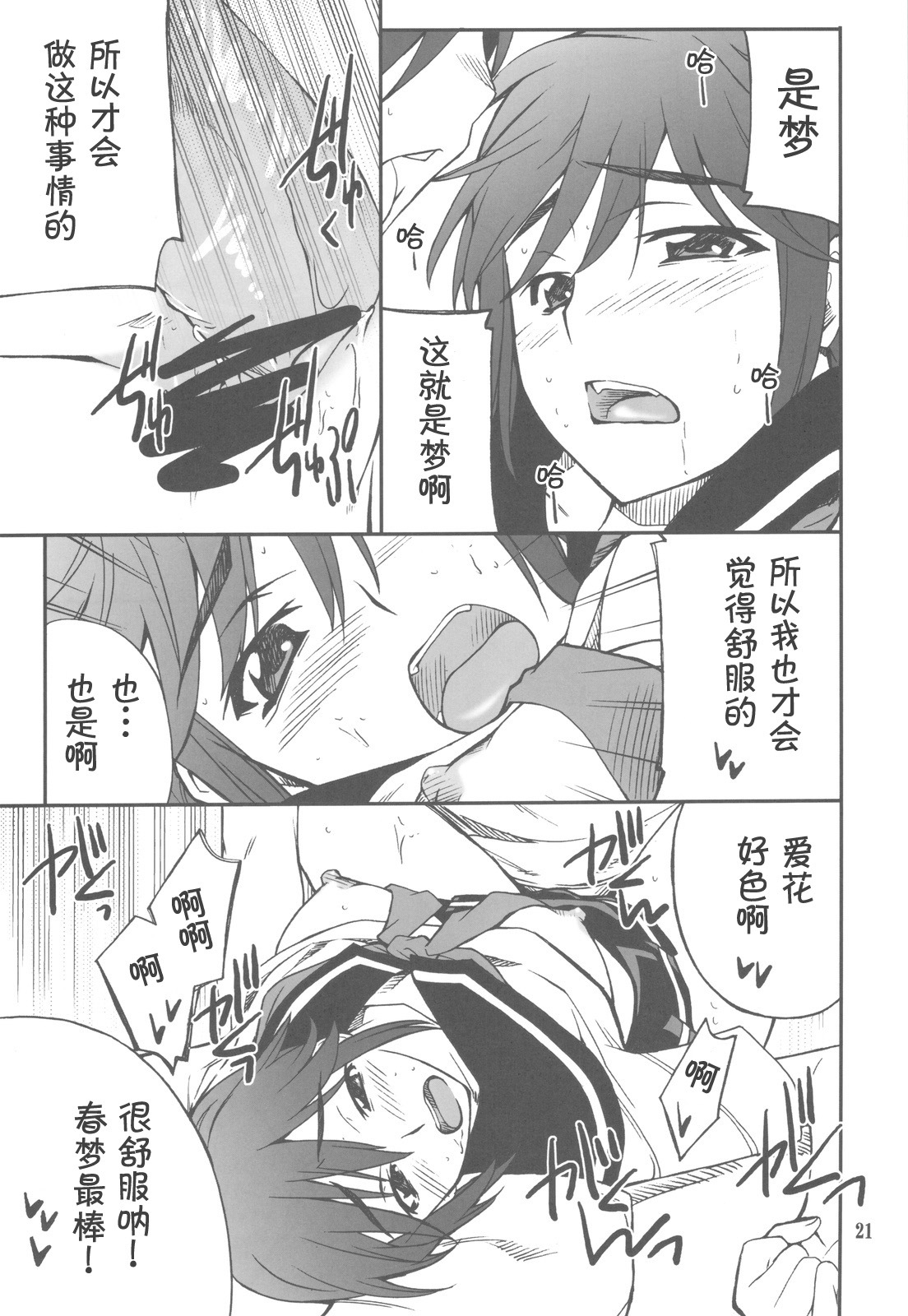 (C77) [P-FOREST (Hozumi Takashi)] -LOVE PLACE 03 - MANAKA (Love Plus) [Chinese] [萌动汉化组] page 22 full
