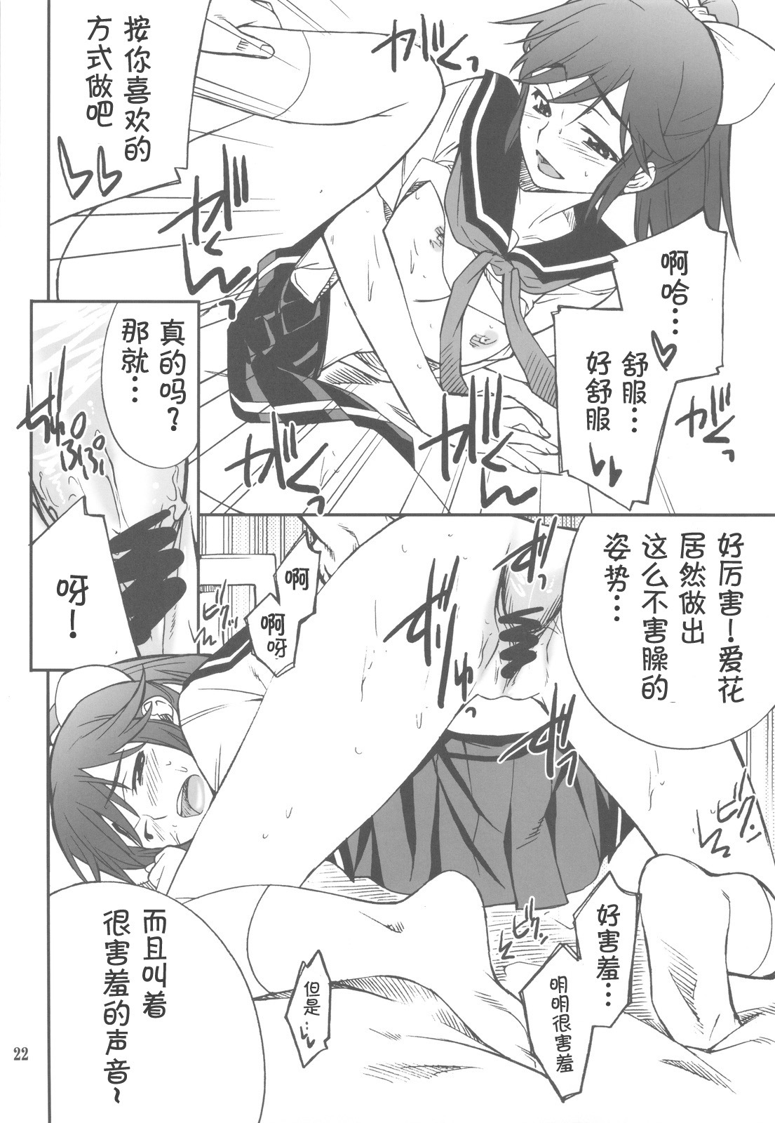 (C77) [P-FOREST (Hozumi Takashi)] -LOVE PLACE 03 - MANAKA (Love Plus) [Chinese] [萌动汉化组] page 23 full
