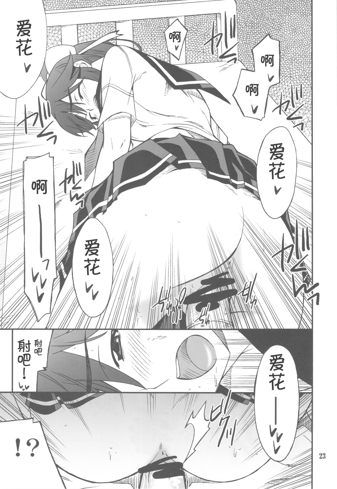 (C77) [P-FOREST (Hozumi Takashi)] -LOVE PLACE 03 - MANAKA (Love Plus) [Chinese] [萌动汉化组] page 24 full