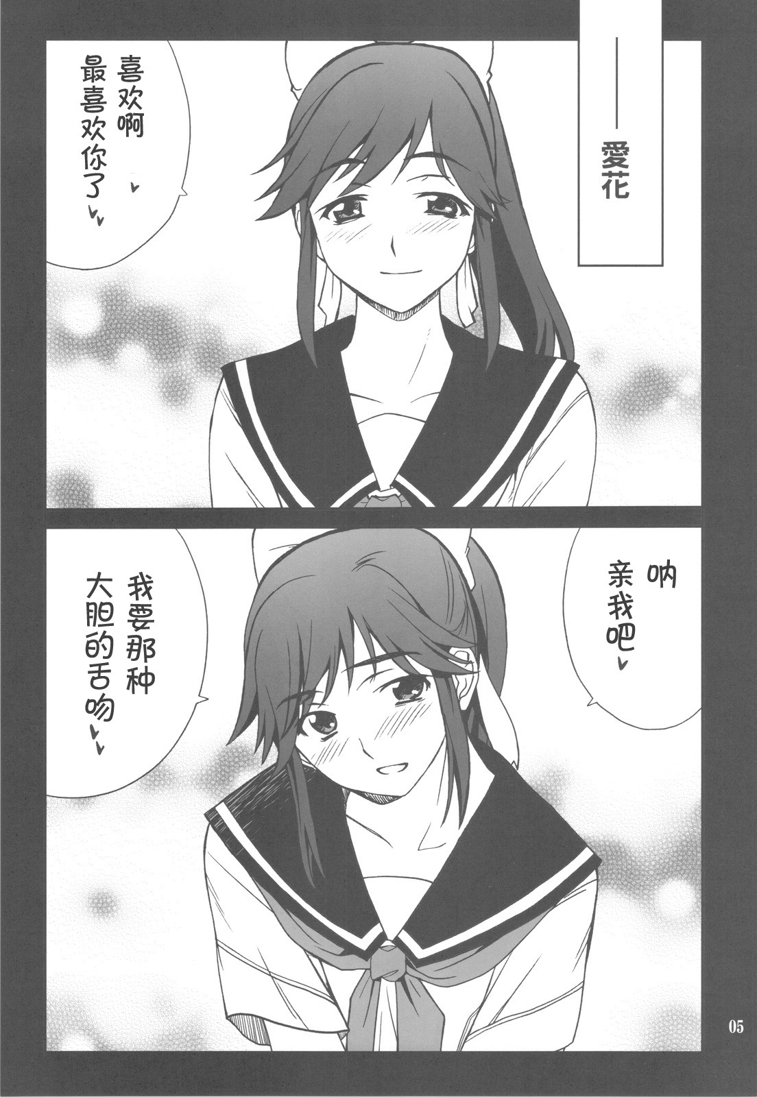 (C77) [P-FOREST (Hozumi Takashi)] -LOVE PLACE 03 - MANAKA (Love Plus) [Chinese] [萌动汉化组] page 6 full
