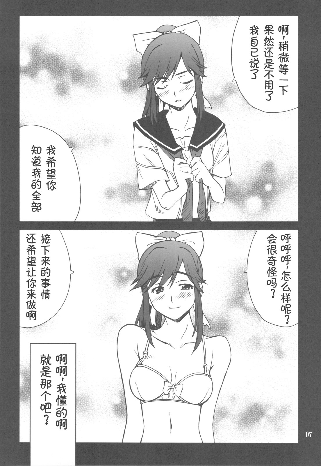 (C77) [P-FOREST (Hozumi Takashi)] -LOVE PLACE 03 - MANAKA (Love Plus) [Chinese] [萌动汉化组] page 8 full