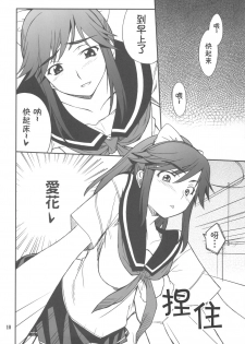 (C77) [P-FOREST (Hozumi Takashi)] -LOVE PLACE 03 - MANAKA (Love Plus) [Chinese] [萌动汉化组] - page 11