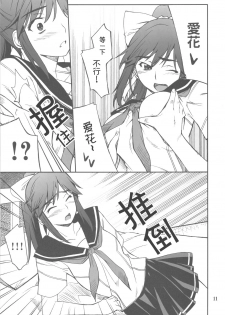 (C77) [P-FOREST (Hozumi Takashi)] -LOVE PLACE 03 - MANAKA (Love Plus) [Chinese] [萌动汉化组] - page 12