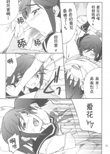 (C77) [P-FOREST (Hozumi Takashi)] -LOVE PLACE 03 - MANAKA (Love Plus) [Chinese] [萌动汉化组] - page 18