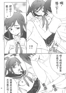 (C77) [P-FOREST (Hozumi Takashi)] -LOVE PLACE 03 - MANAKA (Love Plus) [Chinese] [萌动汉化组] - page 19