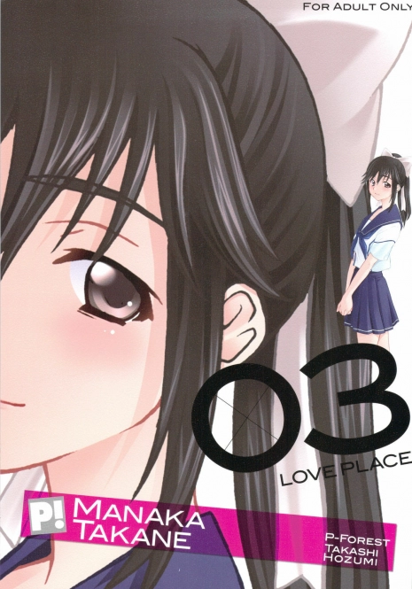 (C77) [P-FOREST (Hozumi Takashi)] -LOVE PLACE 03 - MANAKA (Love Plus) [Chinese] [萌动汉化组]