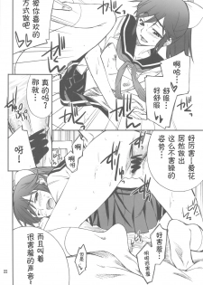 (C77) [P-FOREST (Hozumi Takashi)] -LOVE PLACE 03 - MANAKA (Love Plus) [Chinese] [萌动汉化组] - page 23
