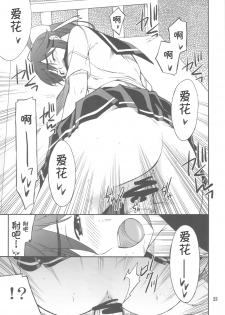 (C77) [P-FOREST (Hozumi Takashi)] -LOVE PLACE 03 - MANAKA (Love Plus) [Chinese] [萌动汉化组] - page 24
