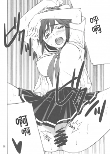 (C77) [P-FOREST (Hozumi Takashi)] -LOVE PLACE 03 - MANAKA (Love Plus) [Chinese] [萌动汉化组] - page 25
