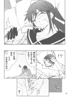 (C77) [P-FOREST (Hozumi Takashi)] -LOVE PLACE 03 - MANAKA (Love Plus) [Chinese] [萌动汉化组] - page 26