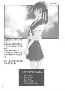 (C77) [P-FOREST (Hozumi Takashi)] -LOVE PLACE 03 - MANAKA (Love Plus) [Chinese] [萌动汉化组] - page 27