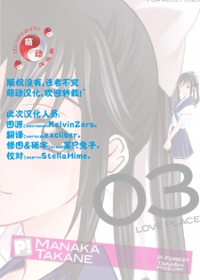 (C77) [P-FOREST (Hozumi Takashi)] -LOVE PLACE 03 - MANAKA (Love Plus) [Chinese] [萌动汉化组] - page 2