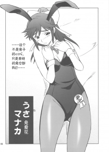 (C77) [P-FOREST (Hozumi Takashi)] -LOVE PLACE 03 - MANAKA (Love Plus) [Chinese] [萌动汉化组] - page 5