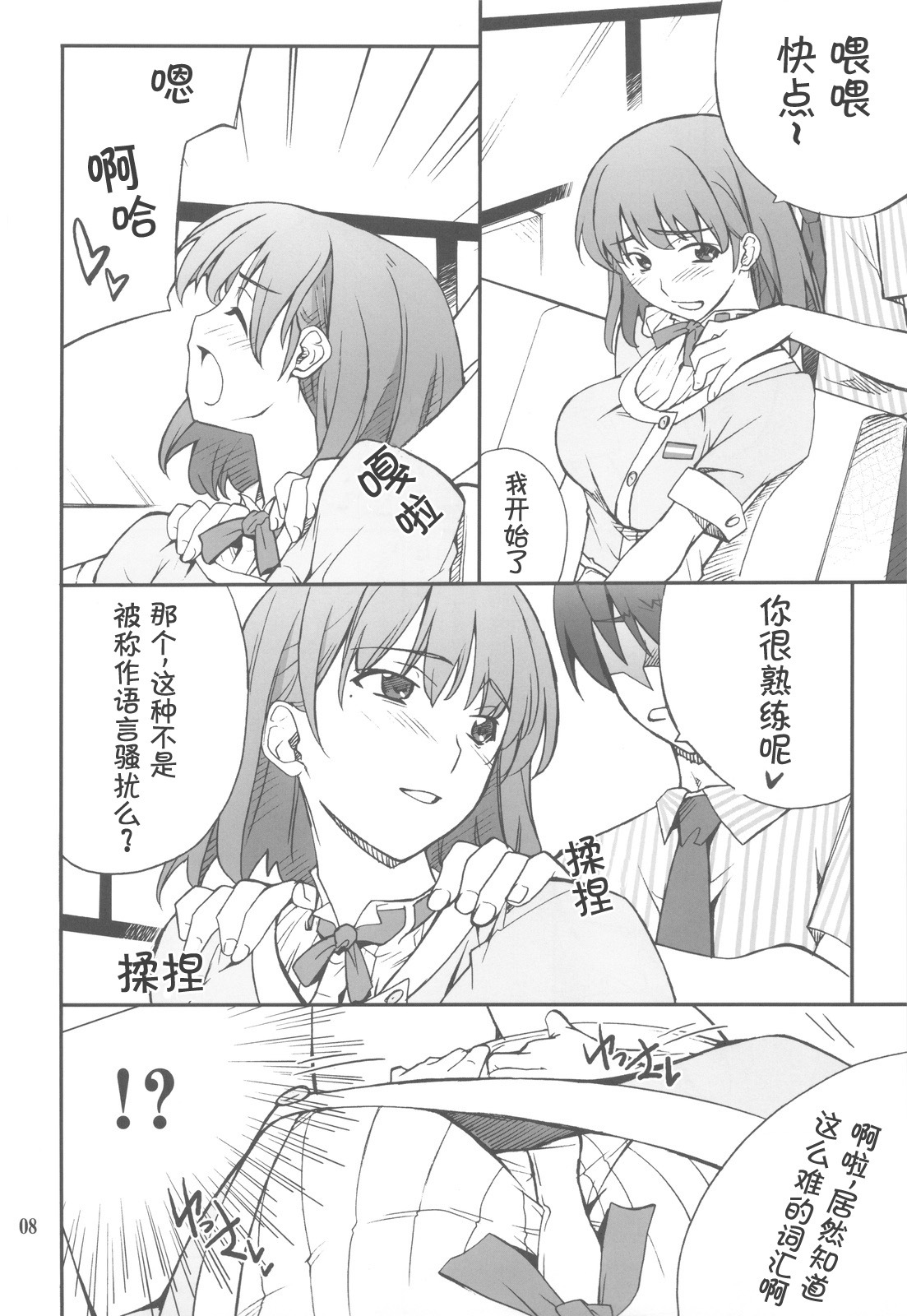 (C77) [P-Forest (Hozumi Takashi)] Love Place 02 Nene (Love Plus) [Chinese] [萌动汉化] page 9 full