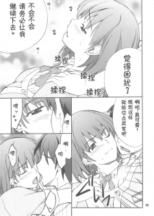 (C77) [P-Forest (Hozumi Takashi)] Love Place 02 Nene (Love Plus) [Chinese] [萌动汉化] - page 10
