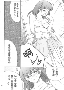 (C77) [P-Forest (Hozumi Takashi)] Love Place 02 Nene (Love Plus) [Chinese] [萌动汉化] - page 13