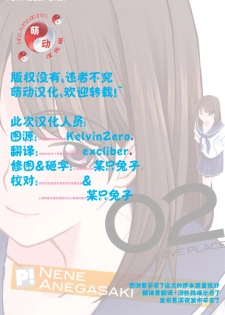 (C77) [P-Forest (Hozumi Takashi)] Love Place 02 Nene (Love Plus) [Chinese] [萌动汉化] - page 2