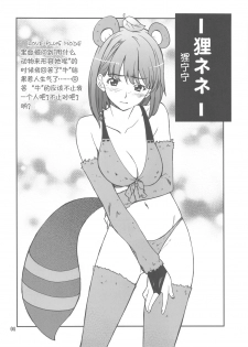 (C77) [P-Forest (Hozumi Takashi)] Love Place 02 Nene (Love Plus) [Chinese] [萌动汉化] - page 5