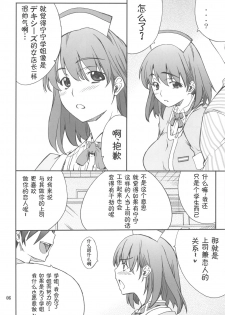 (C77) [P-Forest (Hozumi Takashi)] Love Place 02 Nene (Love Plus) [Chinese] [萌动汉化] - page 7