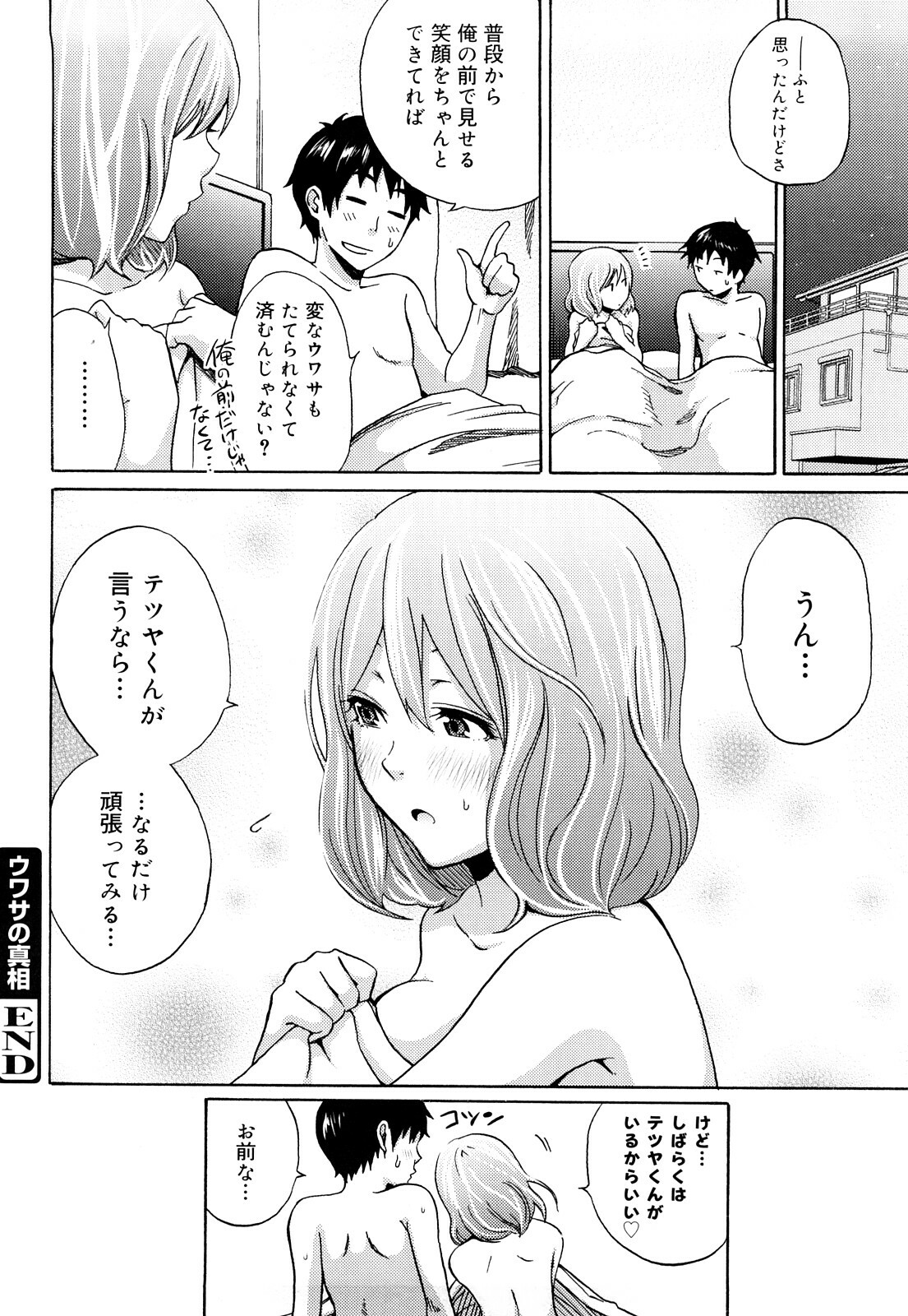 [Coelacanth] Funky Glamourous page 115 full