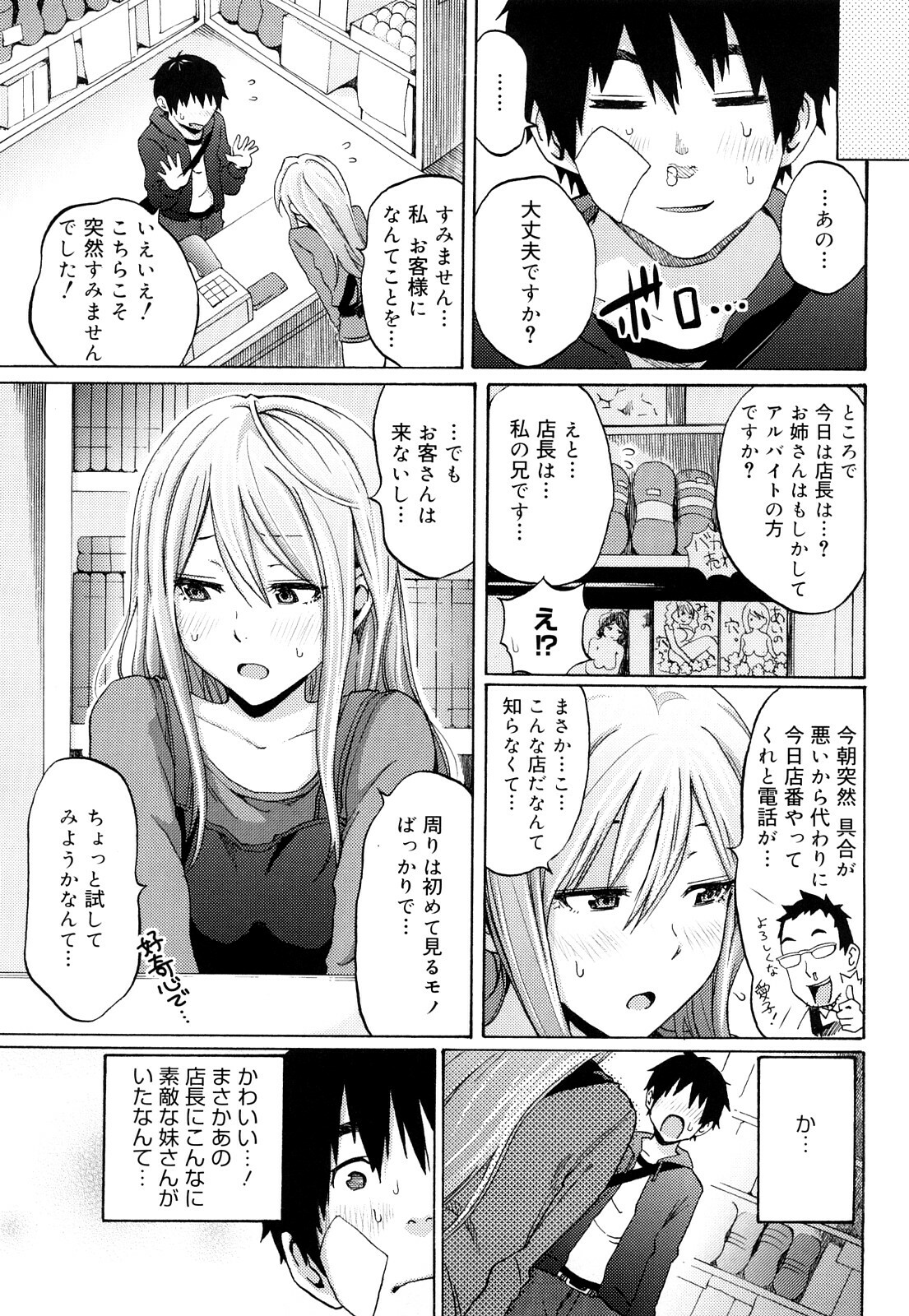 [Coelacanth] Funky Glamourous page 118 full