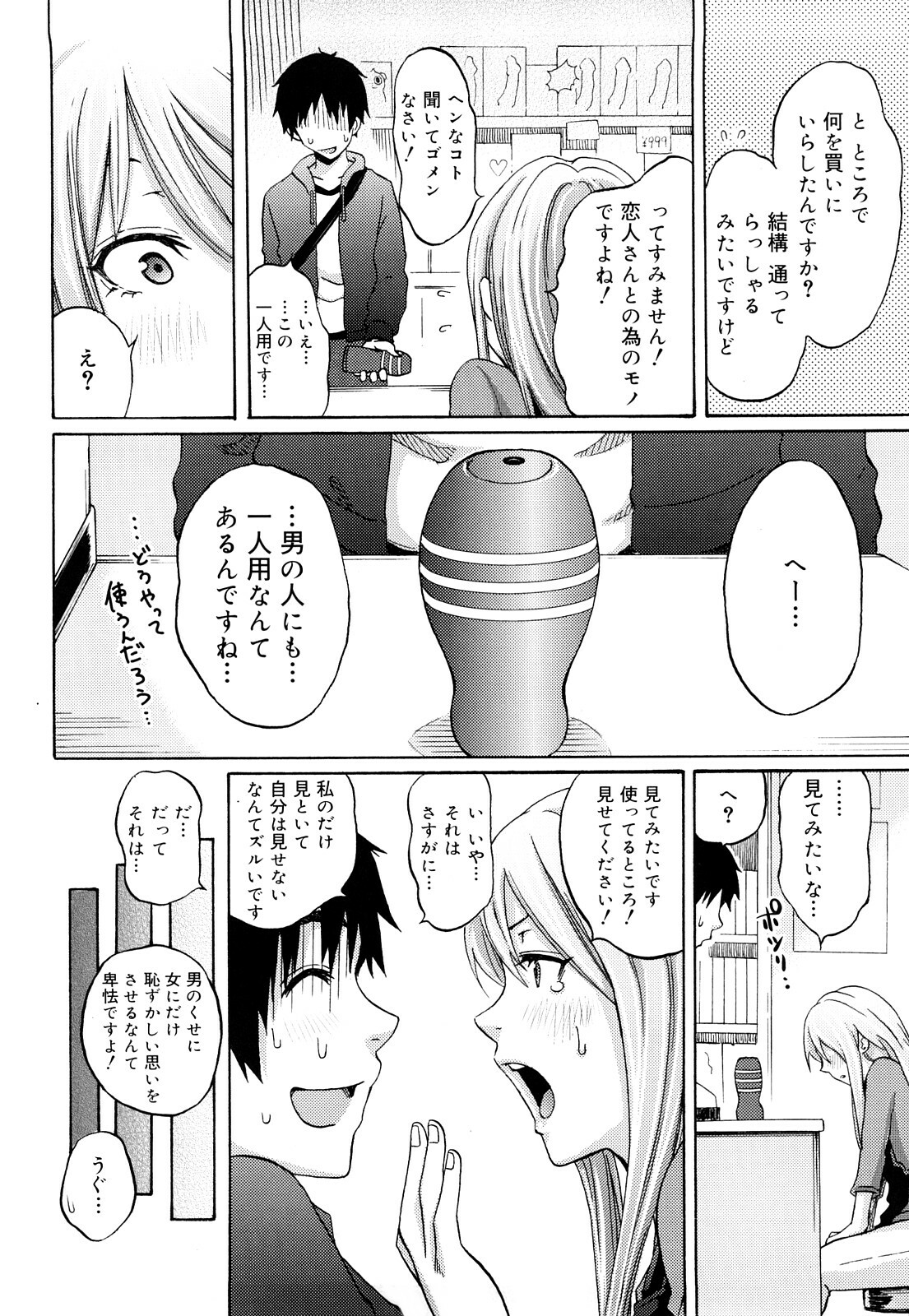 [Coelacanth] Funky Glamourous page 119 full