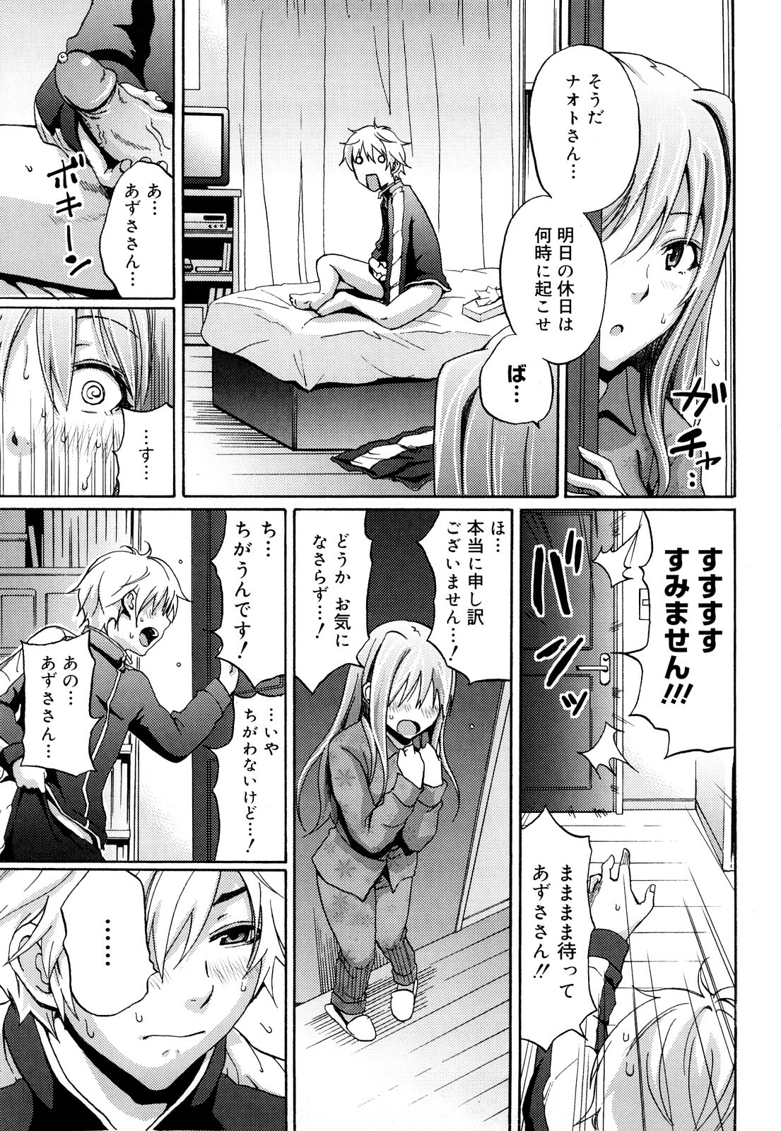 [Coelacanth] Funky Glamourous page 12 full