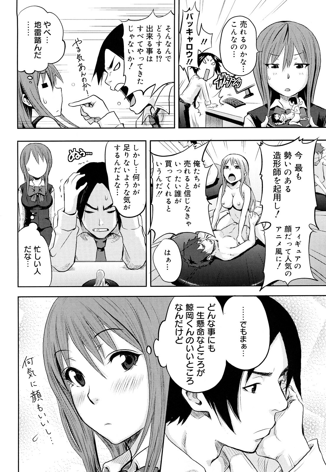 [Coelacanth] Funky Glamourous page 153 full