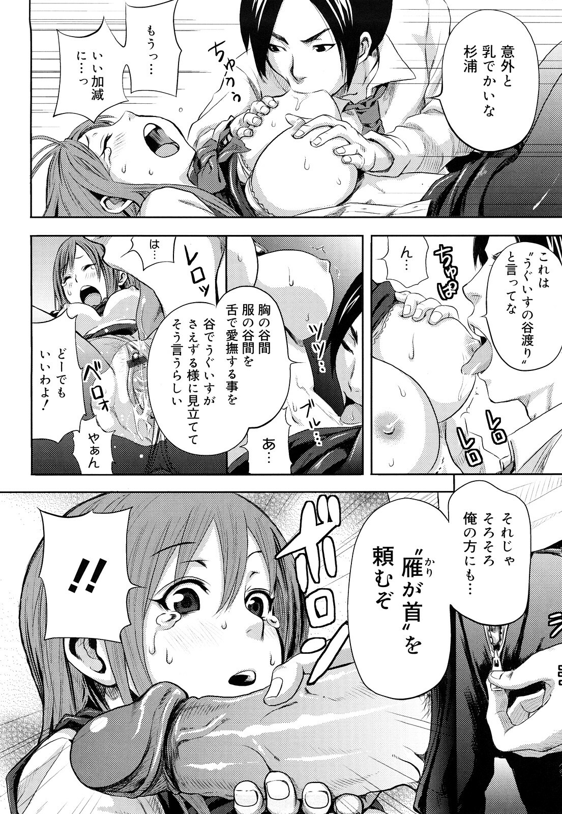 [Coelacanth] Funky Glamourous page 159 full
