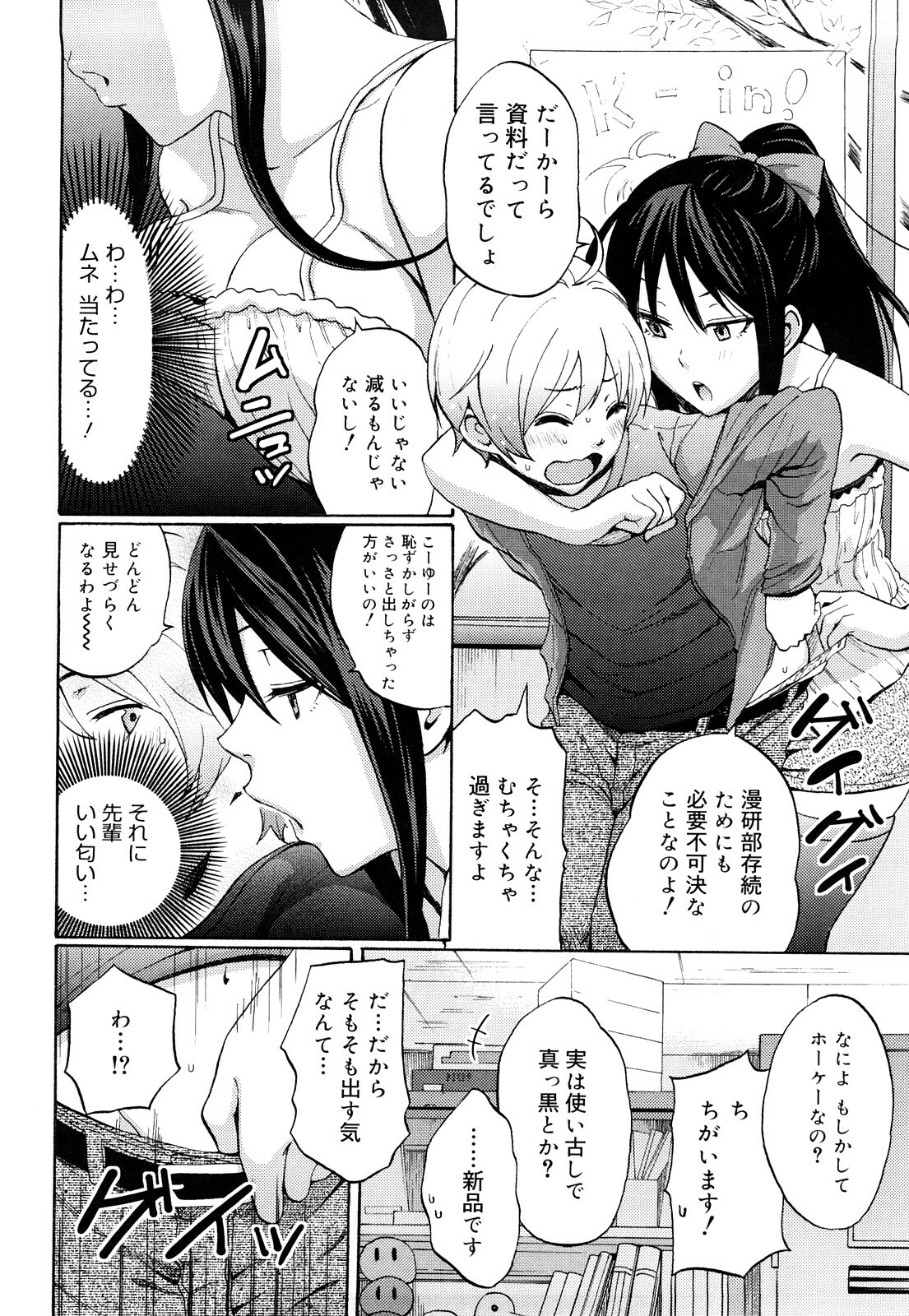 [Coelacanth] Funky Glamourous page 47 full