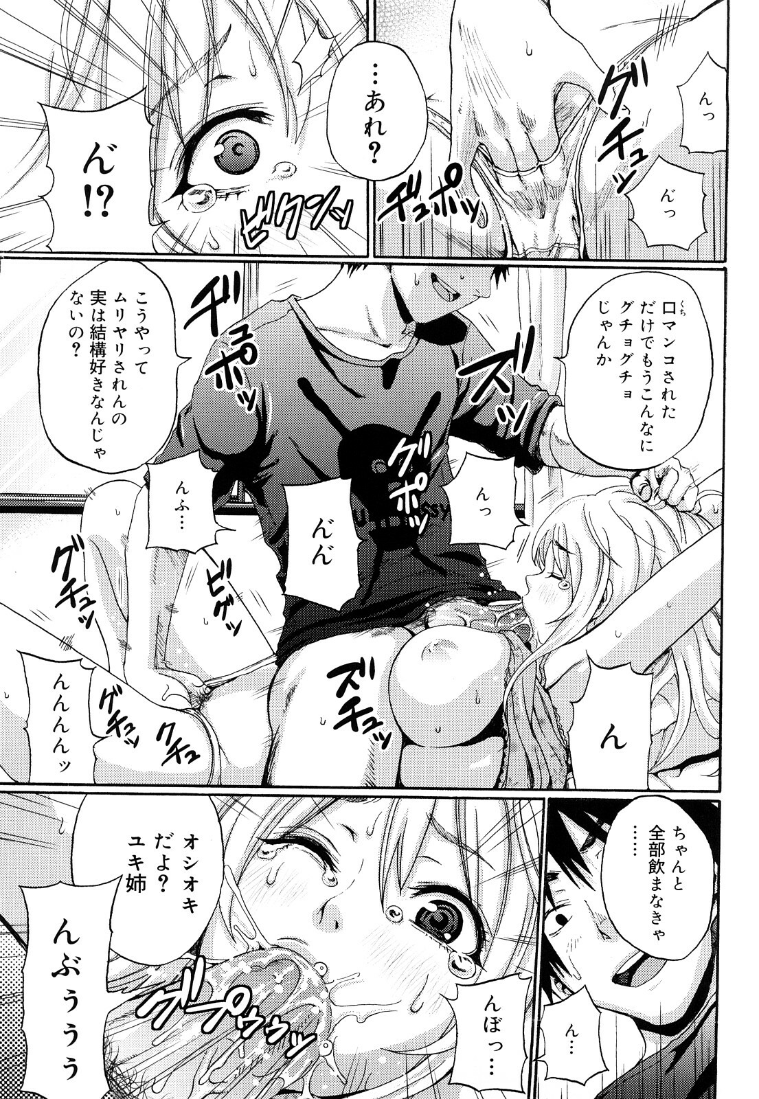 [Coelacanth] Funky Glamourous page 72 full