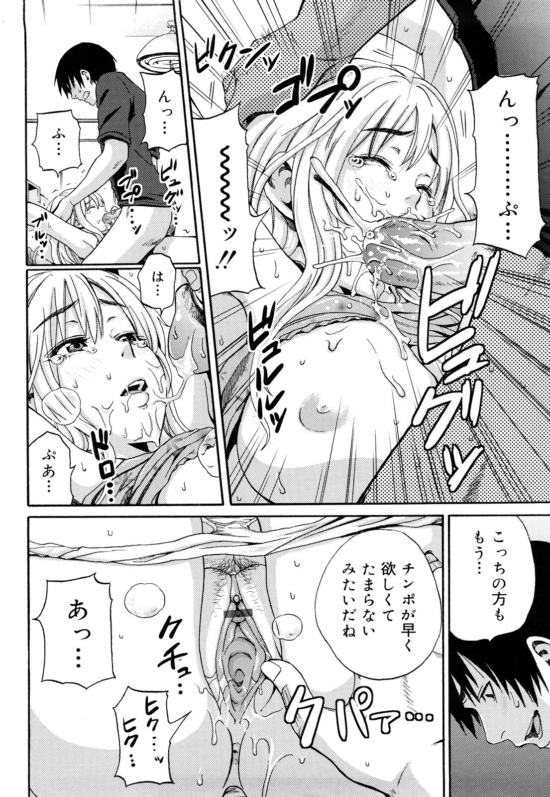 [Coelacanth] Funky Glamourous page 73 full