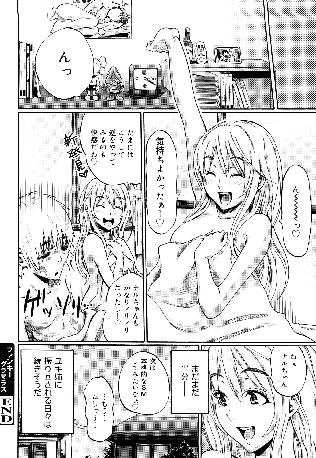 [Coelacanth] Funky Glamourous page 79 full