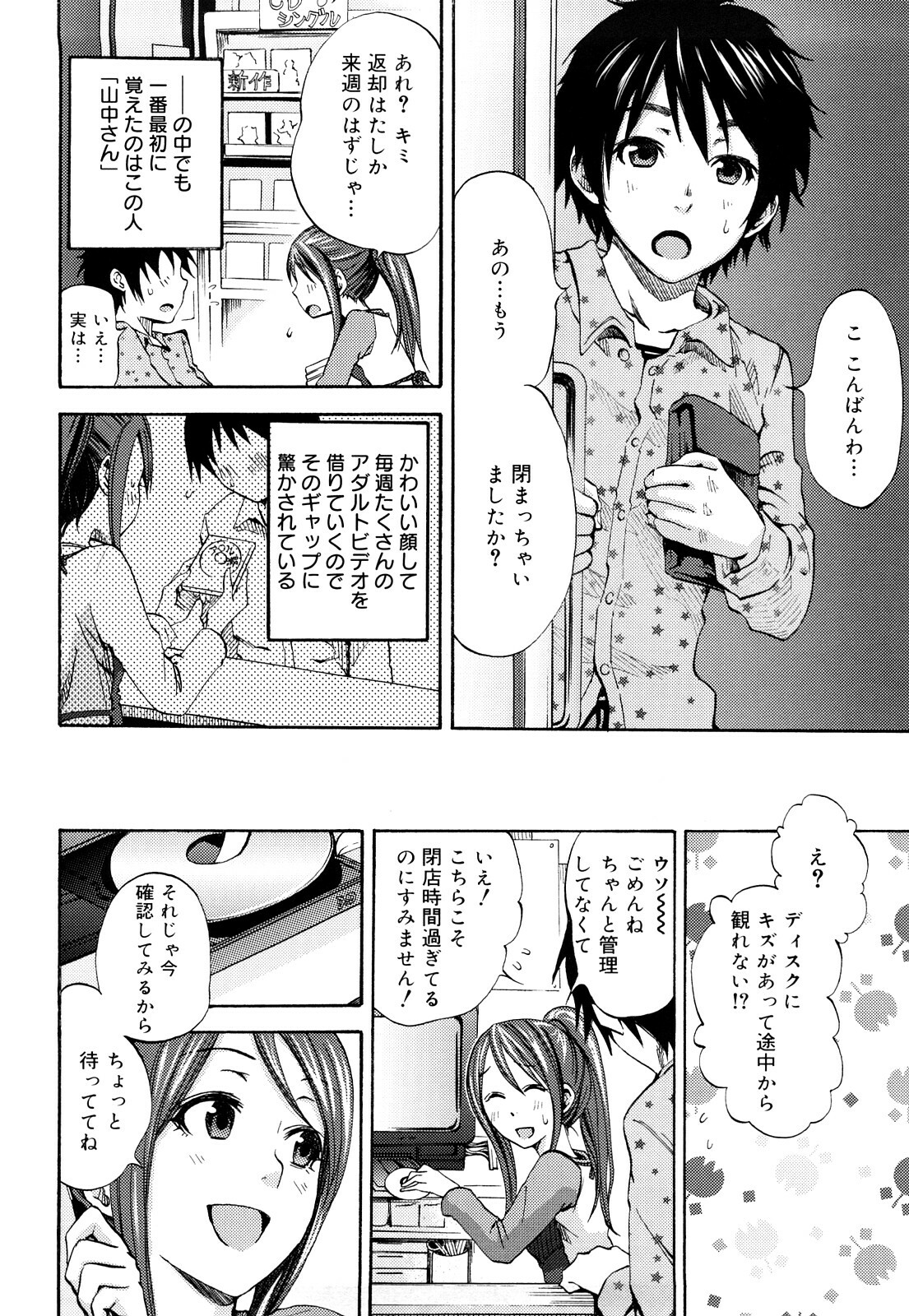 [Coelacanth] Funky Glamourous page 81 full