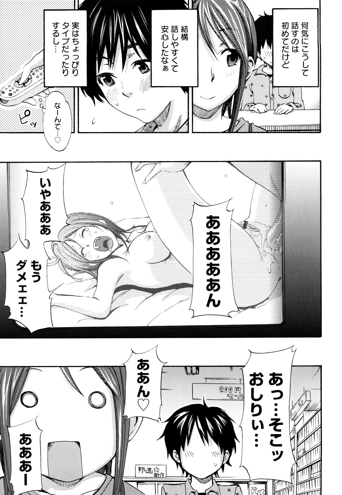 [Coelacanth] Funky Glamourous page 82 full