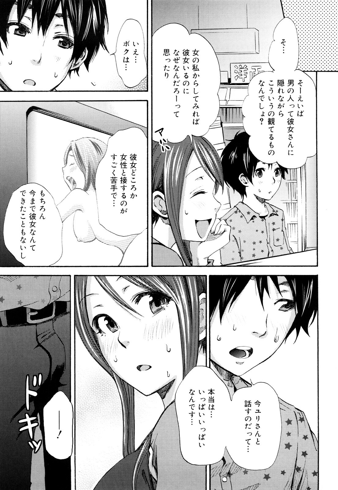 [Coelacanth] Funky Glamourous page 84 full